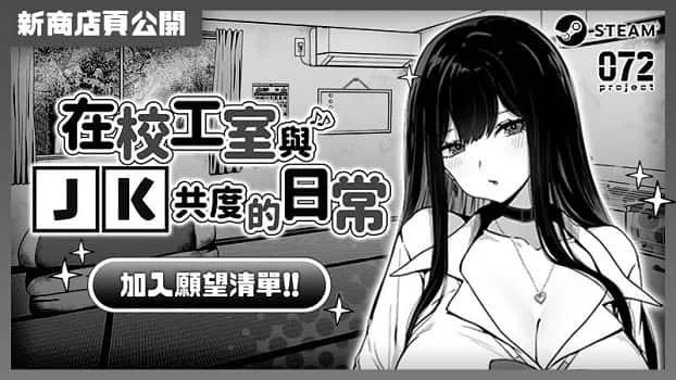 在校工室與JK共度的日常 剧情互动 详情图 3