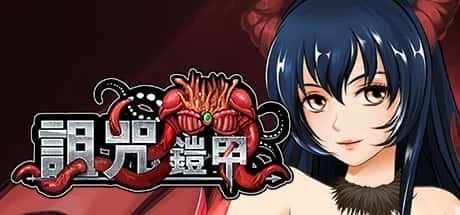 诅咒铠甲 版本内容 专题图 2