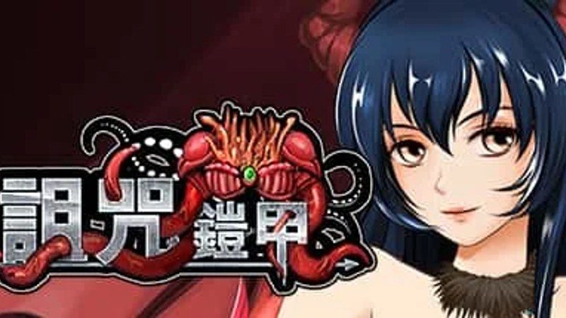诅咒铠甲 版本内容 页面配图 6