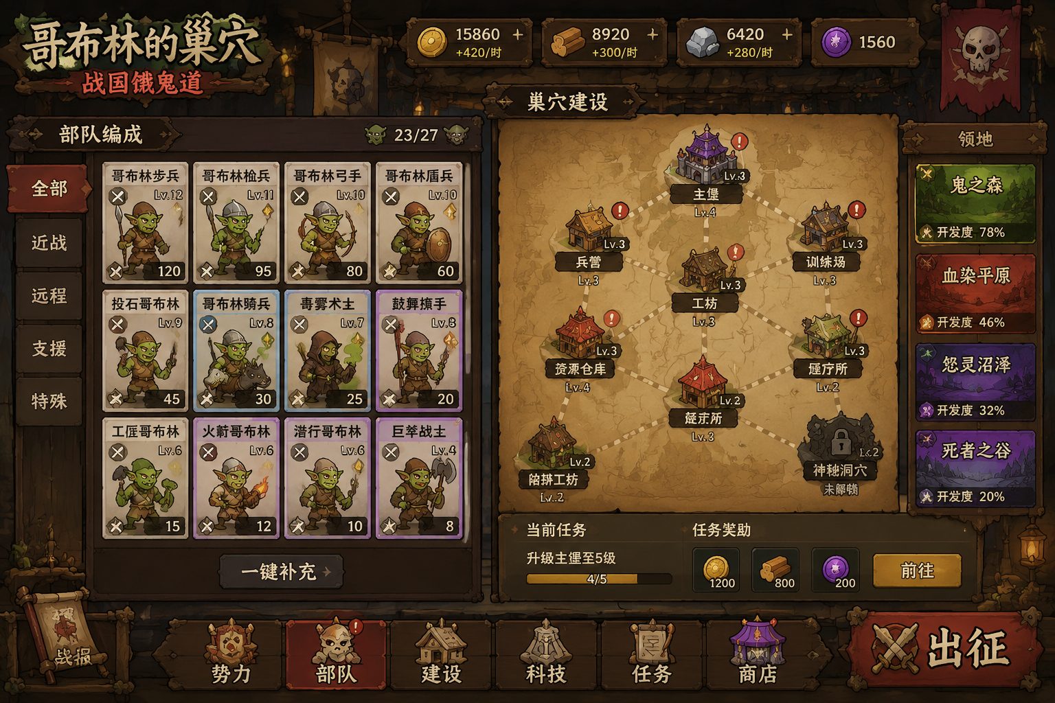 哥布林的巢穴 战国饿鬼道 玩法展示 玩法截图 7