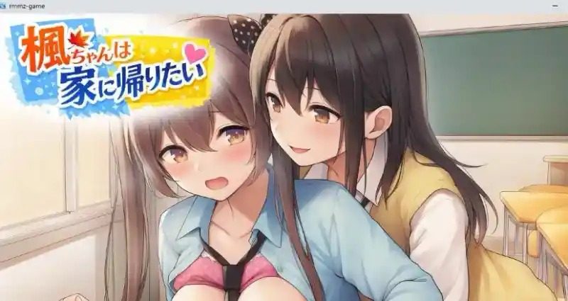 枫酱想回家 Kaede Wants to Go Home 枫酱想回家游戏论坛：路线卡点 封面图