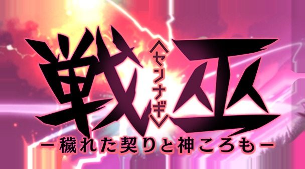 戦巫 存档 专题图 7
