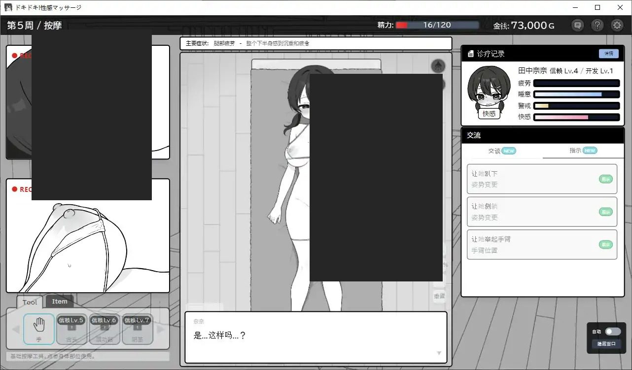 心跳加速！性感按摩 官方 正式版 官方 整骨院经营 玩法截图 6