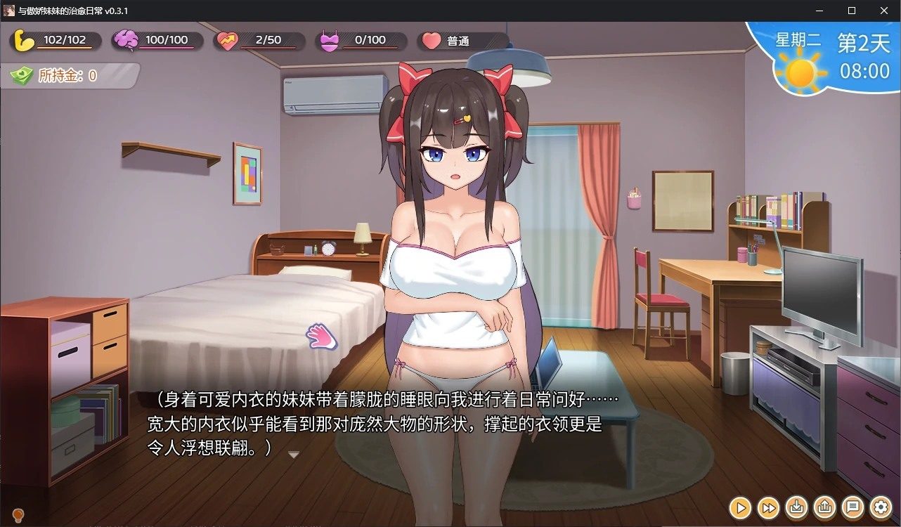 与傲娇妹妹的治愈日常 章节事件 内容截图 1